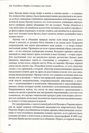 Мифы, в которых нам жить — изображение 12