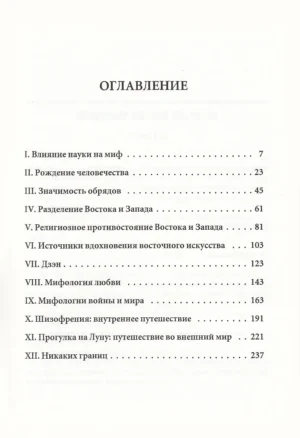 Мифы, в которых нам жить — изображение 2