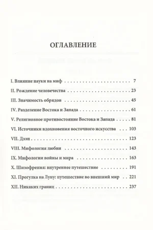 Мифы, в которых нам жить — изображение 2