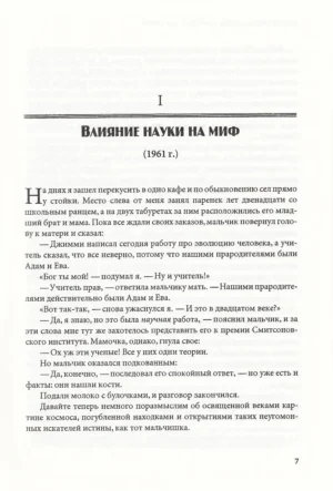 Мифы, в которых нам жить — изображение 3