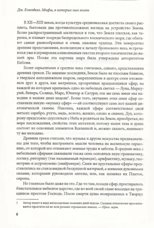 Мифы, в которых нам жить — изображение 4