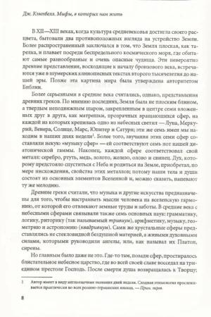 Мифы, в которых нам жить — изображение 4