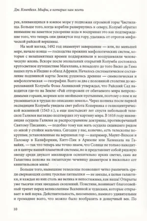 Мифы, в которых нам жить — изображение 6