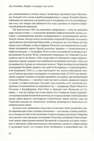 Мифы, в которых нам жить — изображение 6
