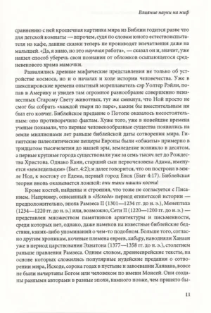 Мифы, в которых нам жить — изображение 7