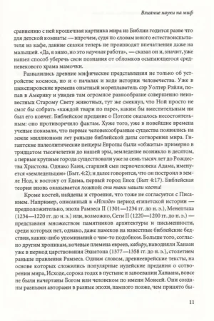 Мифы, в которых нам жить — изображение 7