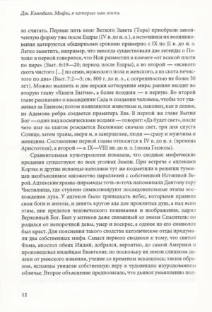 Мифы, в которых нам жить — изображение 8