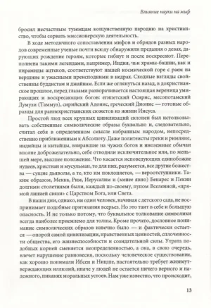 Мифы, в которых нам жить — изображение 9