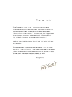 Морской волк — изображение 2