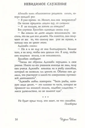 Наблюдения за покровом — изображение 13