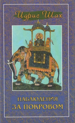 Наблюдения за покровом