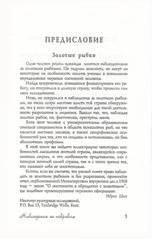 Наблюдения за покровом — изображение 2