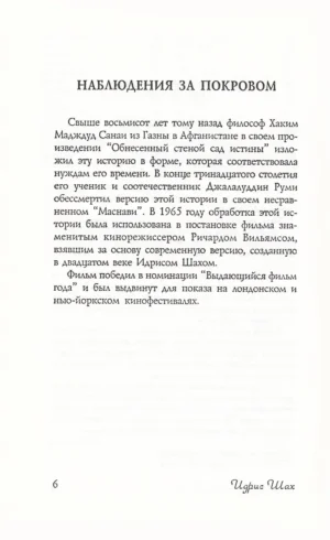 Наблюдения за покровом — изображение 3