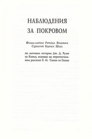 Наблюдения за покровом — изображение 4