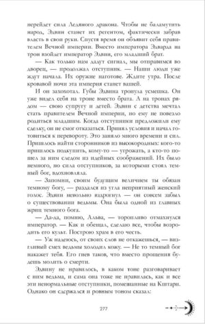 Наследница черного дракона — изображение 11
