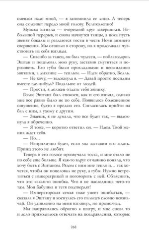 Наследница черного дракона — изображение 2