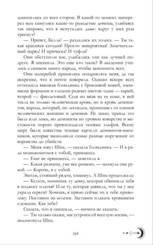 Наследница черного дракона — изображение 3