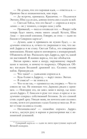 Наследница черного дракона — изображение 4