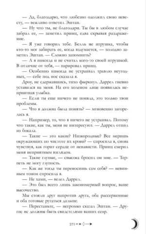 Наследница черного дракона — изображение 5