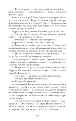 Наследница черного дракона — изображение 6