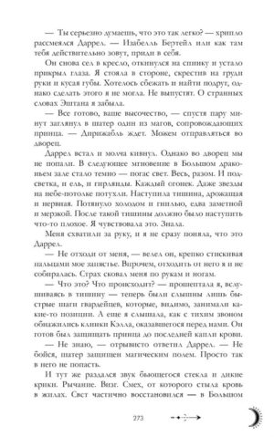 Наследница черного дракона — изображение 7