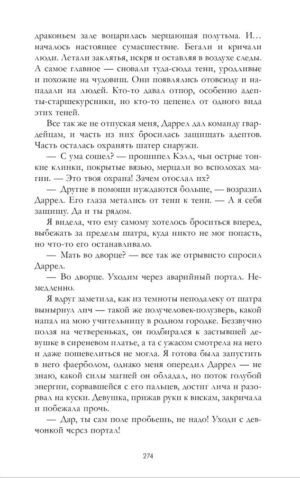 Наследница черного дракона — изображение 8
