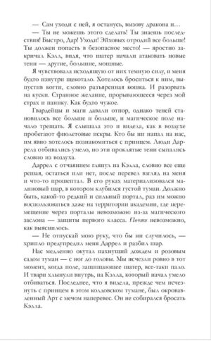 Наследница черного дракона — изображение 9