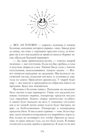 Наследница черного дракона — изображение 10