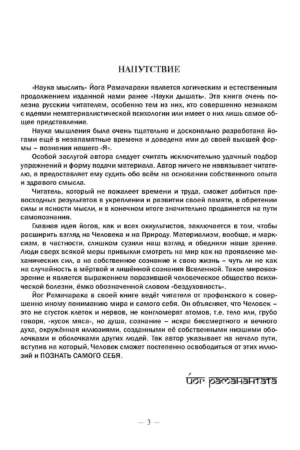 Наука мыслить. Учение йогов о силе памяти и могуществе мысли — изображение 2