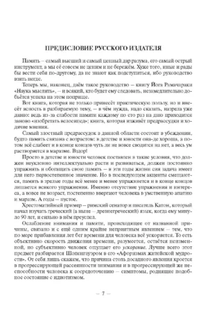 Наука мыслить. Учение йогов о силе памяти и могуществе мысли — изображение 4