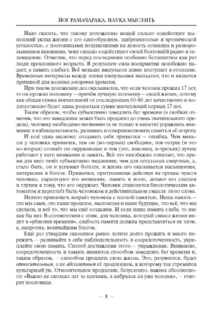 Наука мыслить. Учение йогов о силе памяти и могуществе мысли — изображение 5