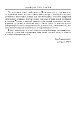 Наука мыслить. Учение йогов о силе памяти и могуществе мысли — изображение 6