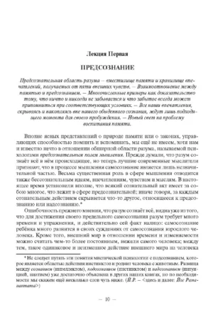 Наука мыслить. Учение йогов о силе памяти и могуществе мысли — изображение 7