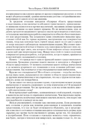 Наука мыслить. Учение йогов о силе памяти и могуществе мысли — изображение 8