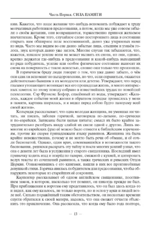 Наука мыслить. Учение йогов о силе памяти и могуществе мысли — изображение 10