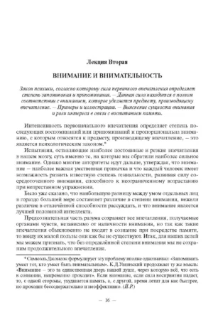 Наука мыслить. Учение йогов о силе памяти и могуществе мысли — изображение 13