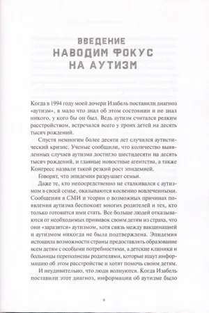 Нестранные умы. Переосмысление мира аутизма — изображение 4