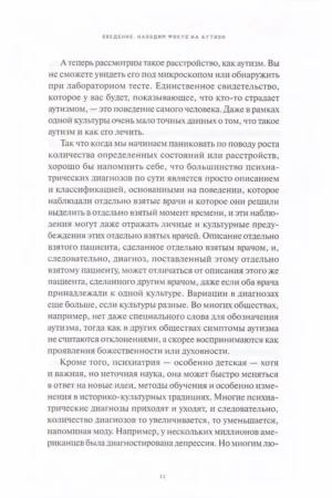 Нестранные умы. Переосмысление мира аутизма — изображение 6