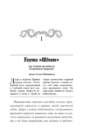 Однажды разбитое сердце — изображение 7