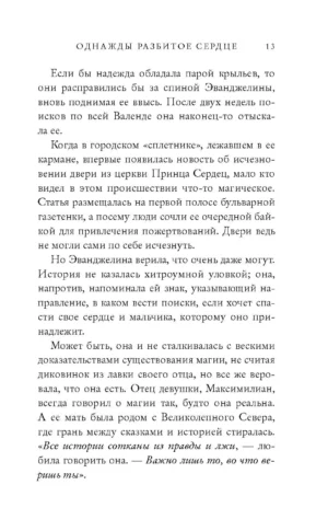 Однажды разбитое сердце — изображение 9