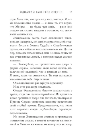 Однажды разбитое сердце — изображение 11
