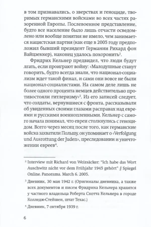 Одураченные. Из дневников 1939–1945 — изображение 3