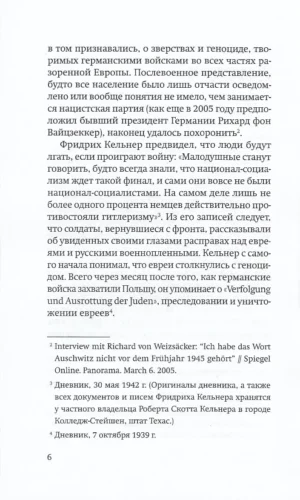 Одураченные. Из дневников 1939–1945 — изображение 3