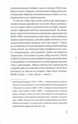 Одураченные. Из дневников 1939–1945 — изображение 6