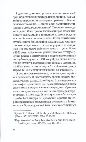 Одураченные. Из дневников 1939–1945 — изображение 7
