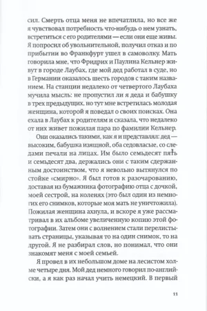 Одураченные. Из дневников 1939–1945 — изображение 8