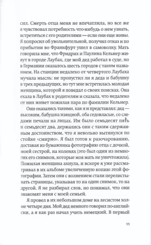 Одураченные. Из дневников 1939–1945 — изображение 8