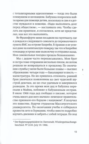 Одураченные. Из дневников 1939–1945 — изображение 10
