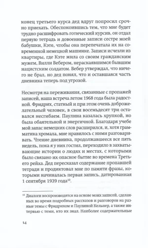 Одураченные. Из дневников 1939–1945 — изображение 11