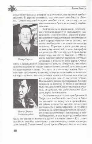 Оккультное — изображение 12